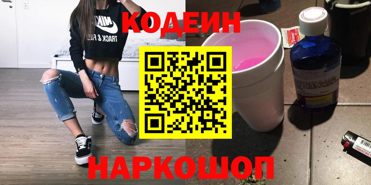 Сергиев Посад  Кодеиновый сироп Lean напиток Lean (лин)  Вход с VPN 