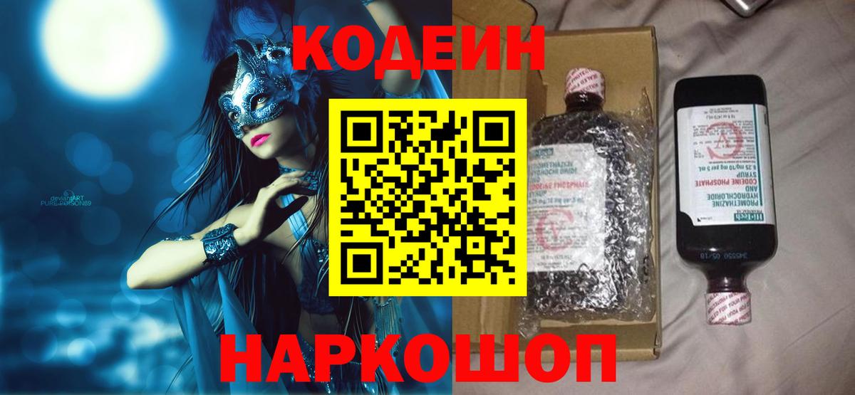 Codein Purple Drank Сергиев Посад