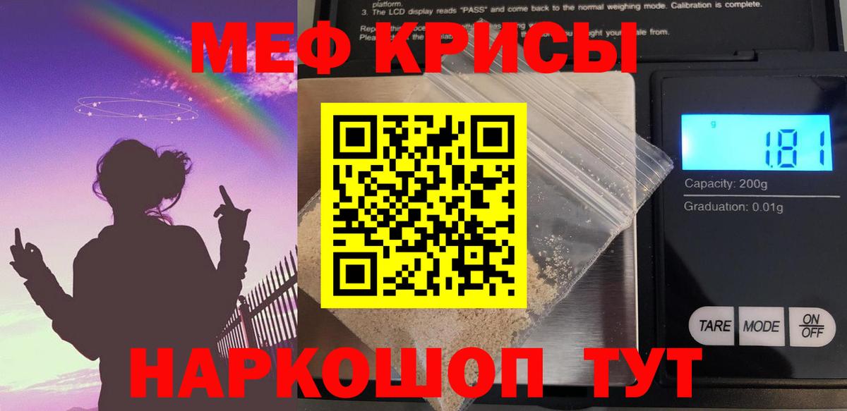 МЯУ-МЯУ  Меф кристаллы  Вход с VPN  Сергиев Посад 