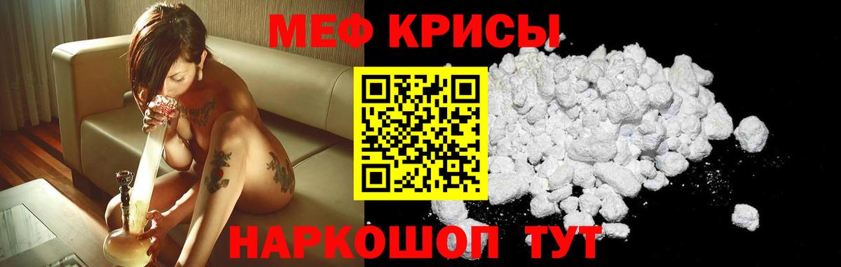 Меф мяу мяу кристаллы Сергиев Посад