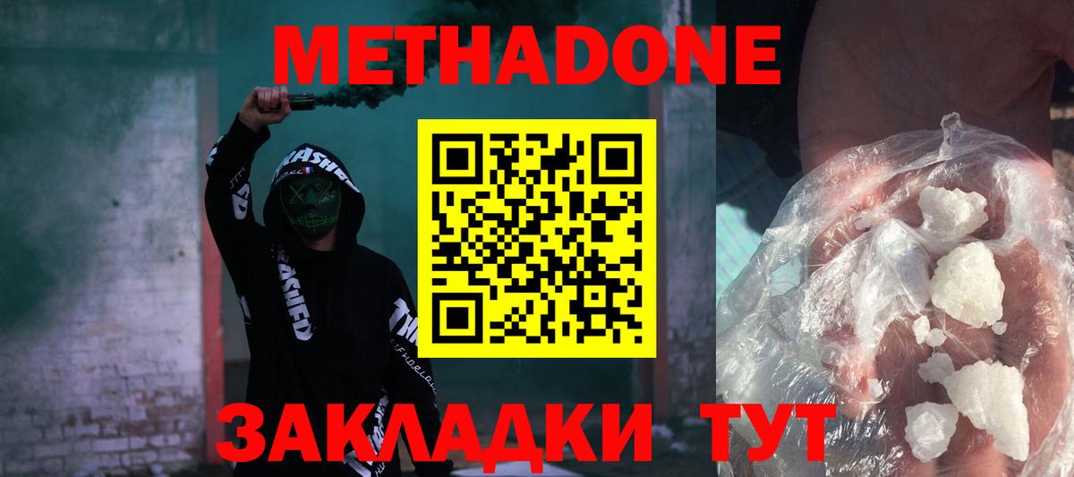 МЕТАДОН мёд  МЕТАДОН белоснежный  Сергиев Посад  Вход с VPN 