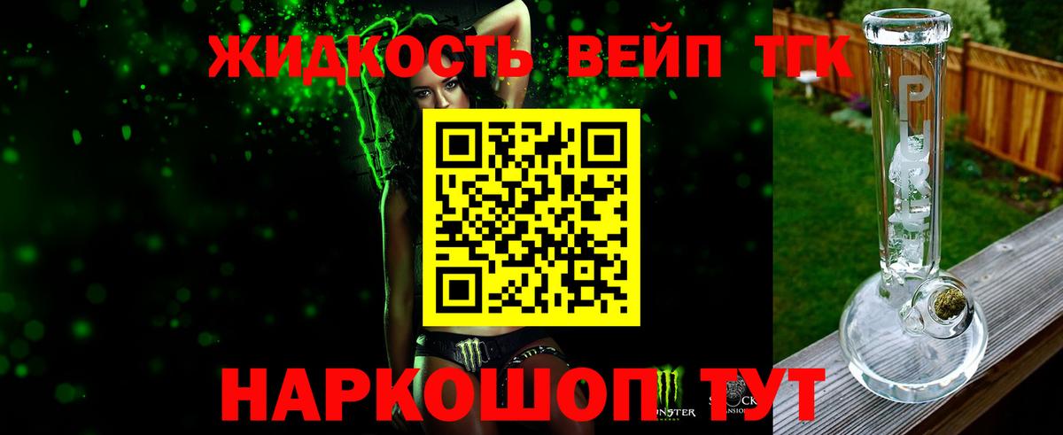 ТГК вейп с тгк  ОМГ ОМГ вход  Сергиев Посад  Вход с VPN  что такое наркотик 
