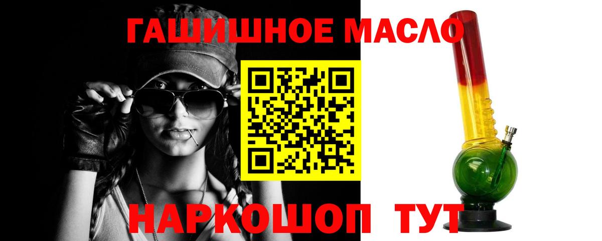 ТГК гашишное масло Сергиев Посад